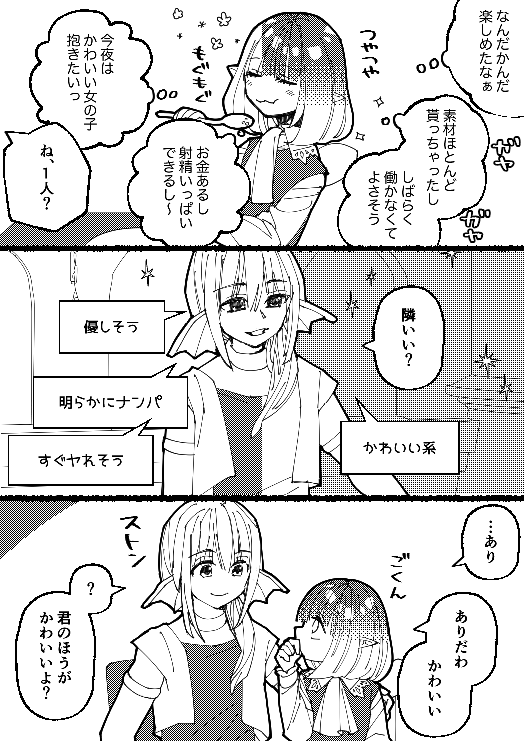 Boukensha Sophia no Ichinichi page 7 full