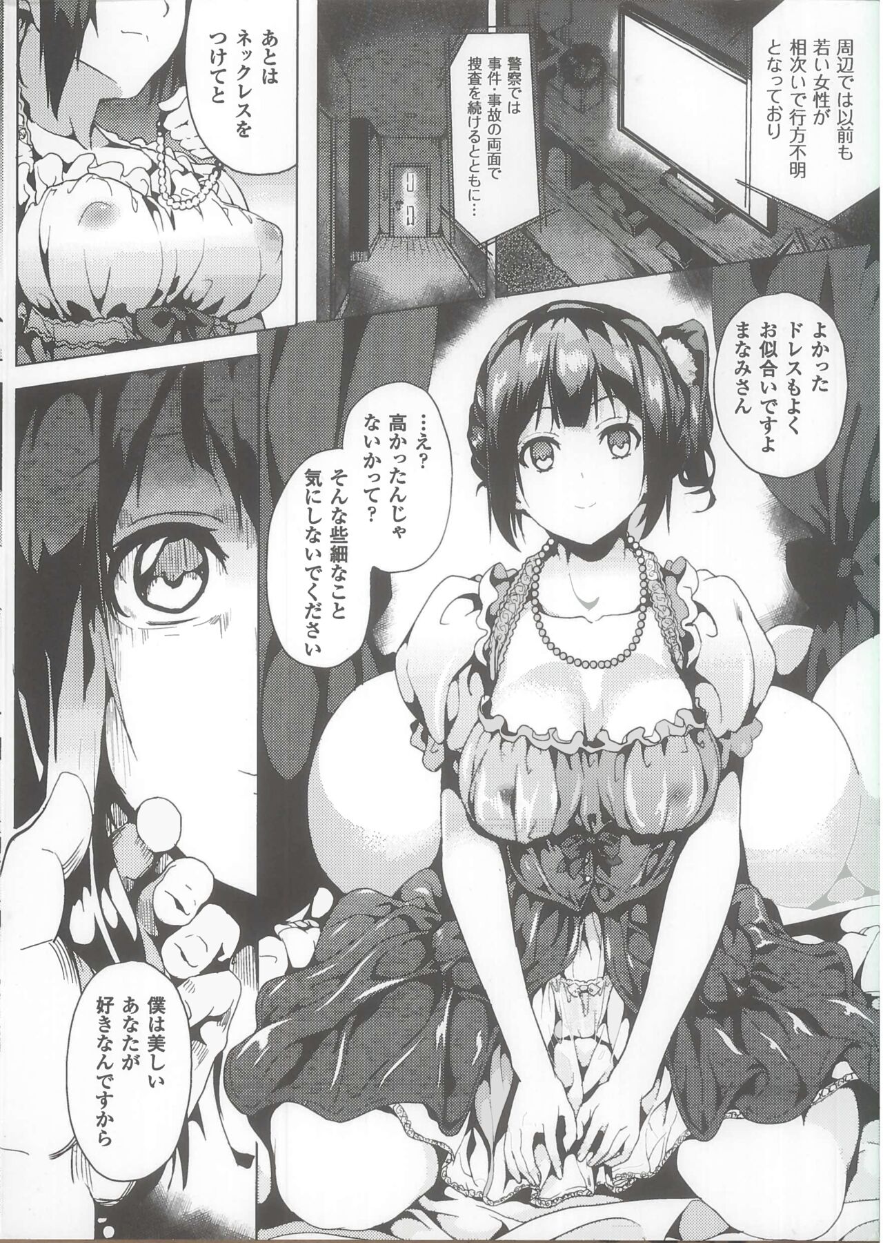 Residence ~Yuganda Negai de Shoujo ni Kawaru~ Melonbooks 4-page leaflet page 2 full