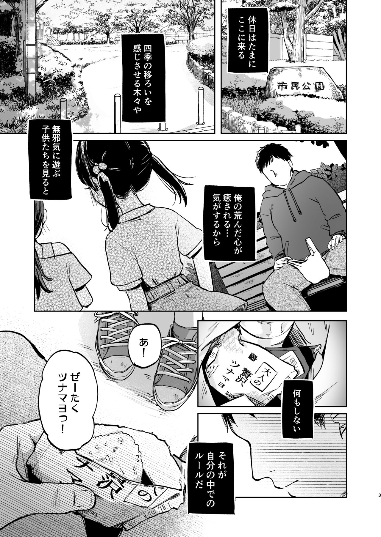 Oji-san no Otomodachi page 3 full