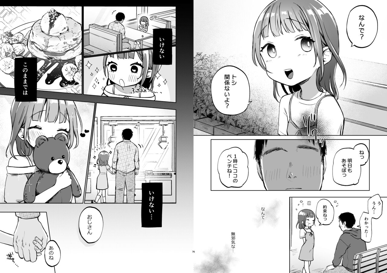 Oji-san no Otomodachi page 5 full