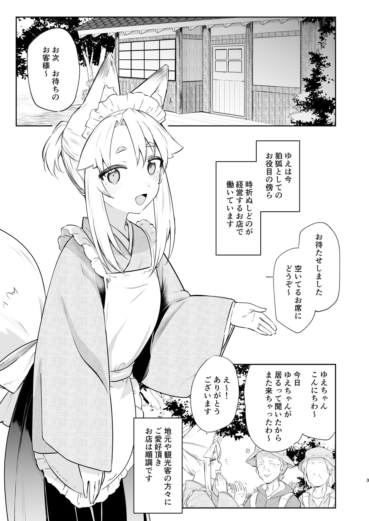 Komagitsune no Yue Ni page 2 full