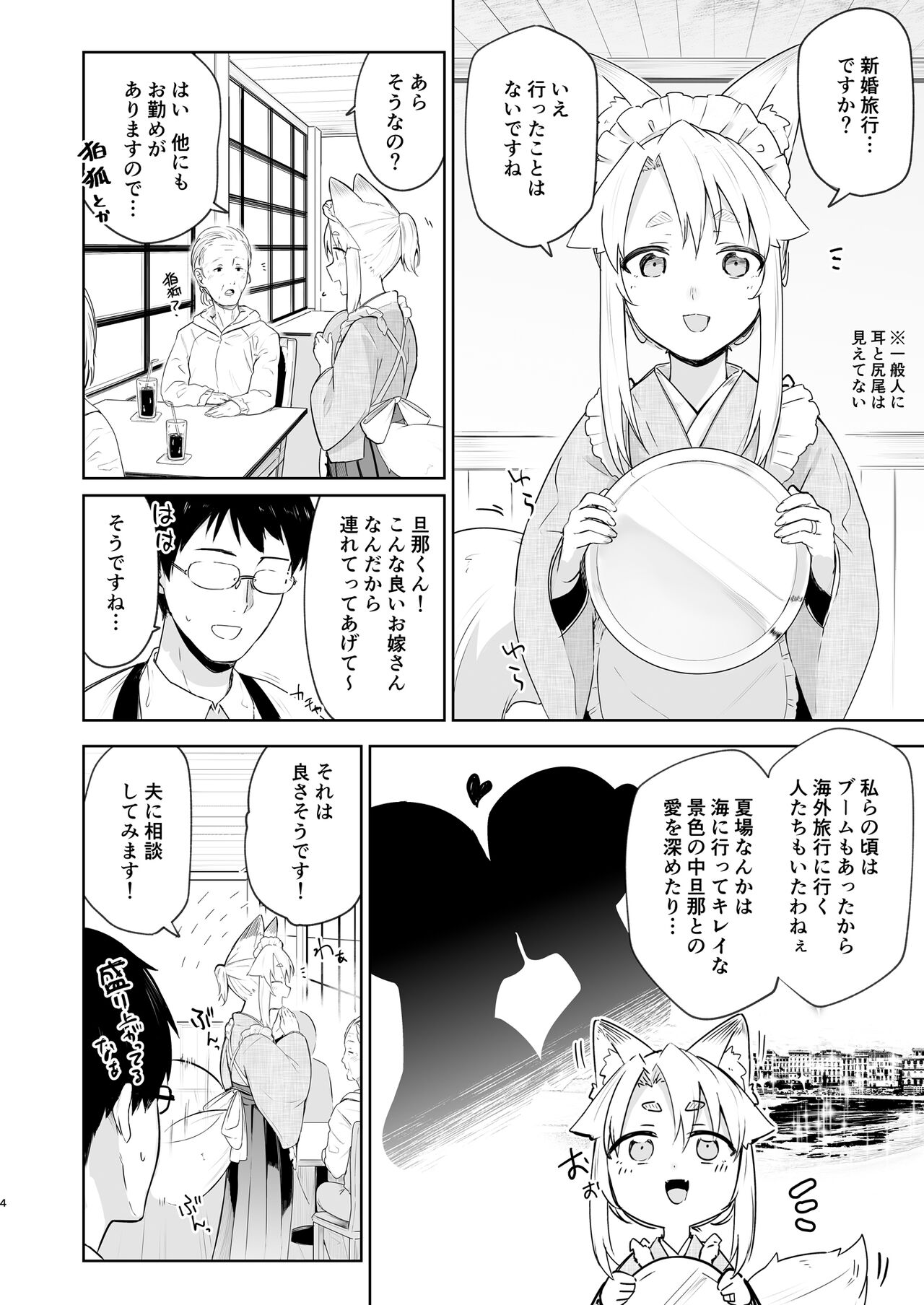 Komagitsune no Yue Ni page 3 full