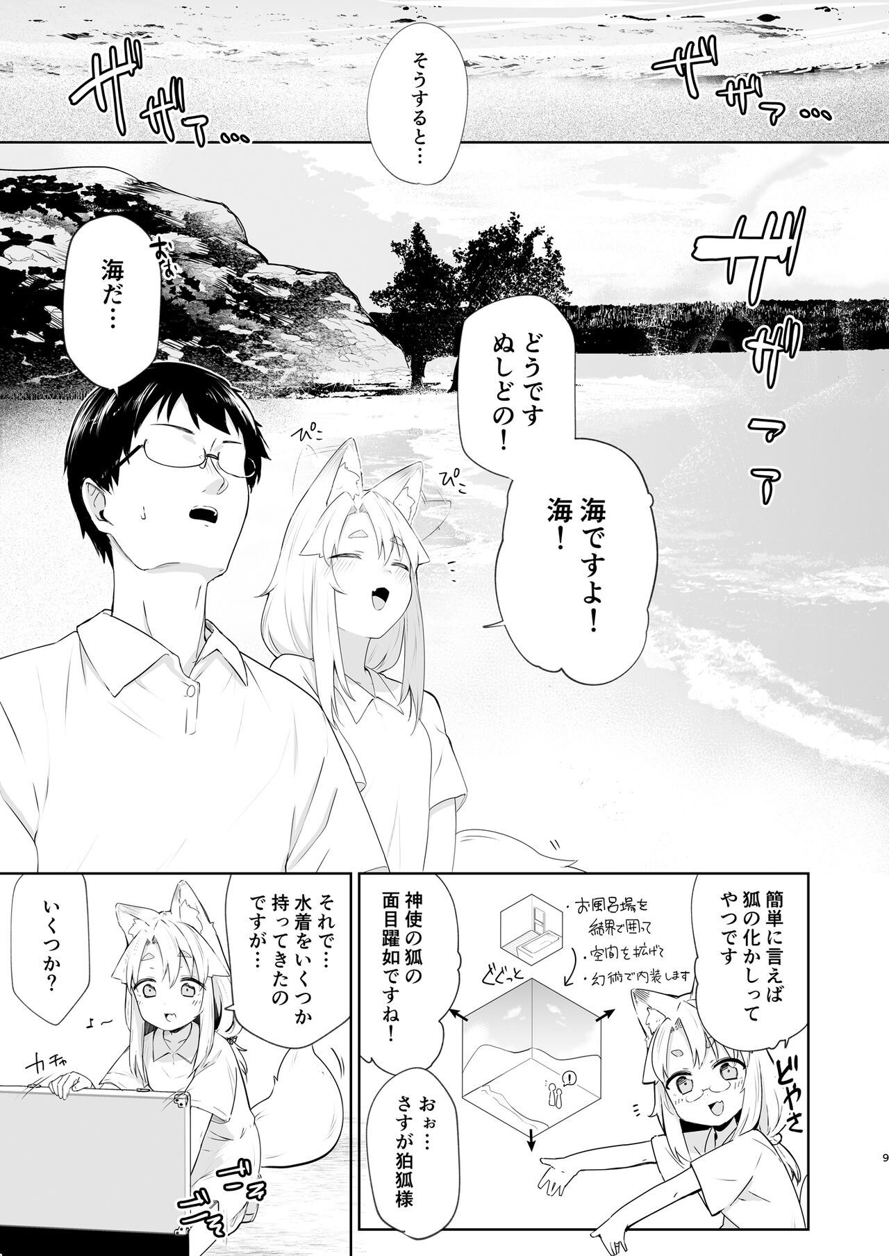 Komagitsune no Yue Ni page 8 full