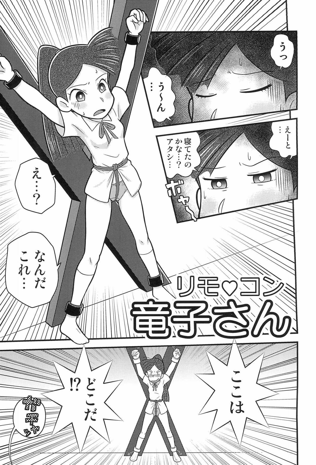 Ryuuko no Ken. page 3 full