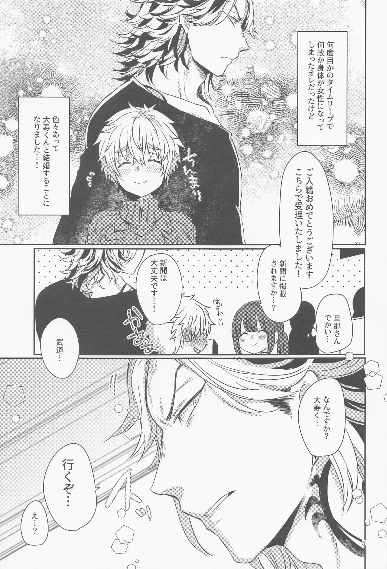 Bousou Husband page 4 full