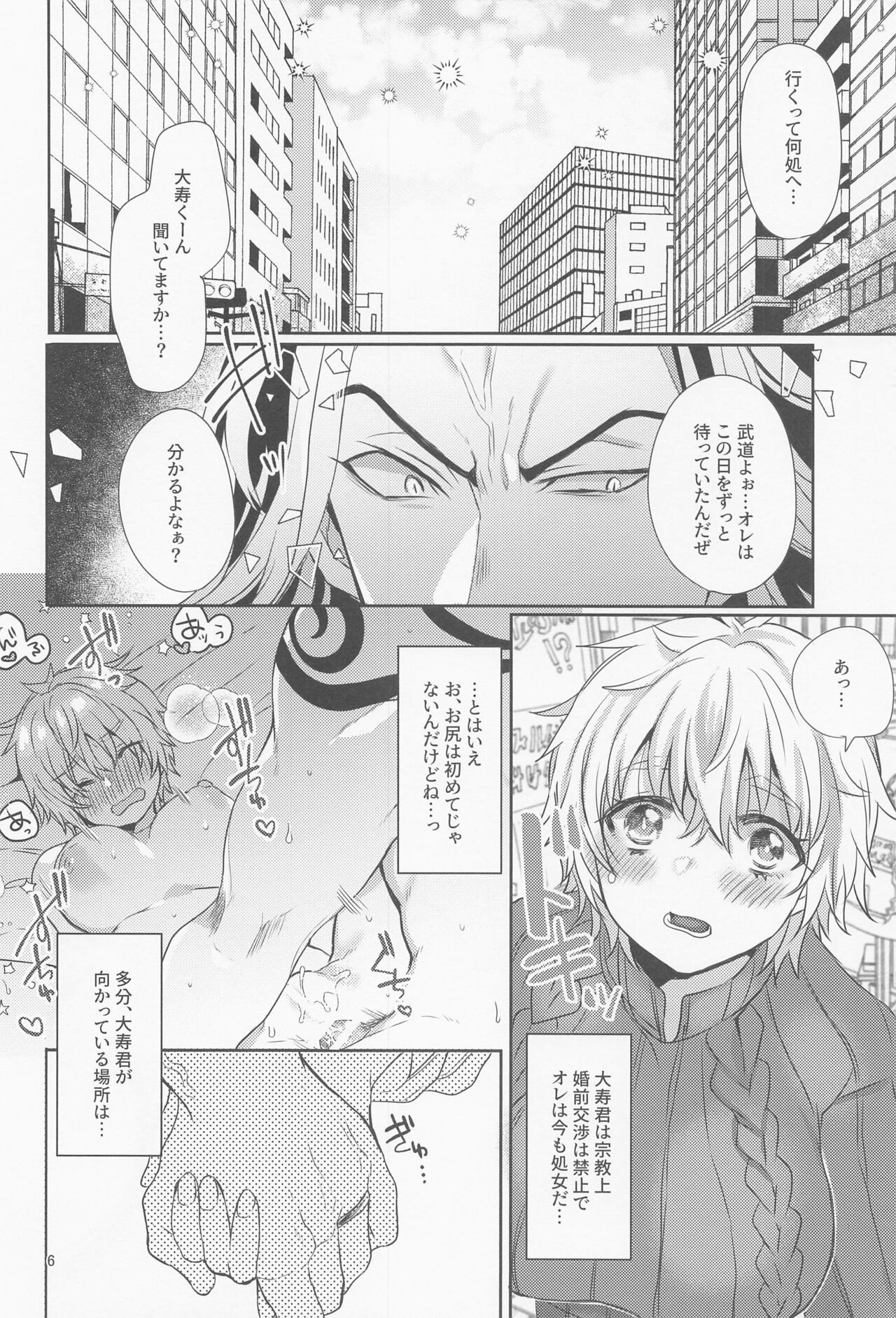 Bousou Husband page 5 full