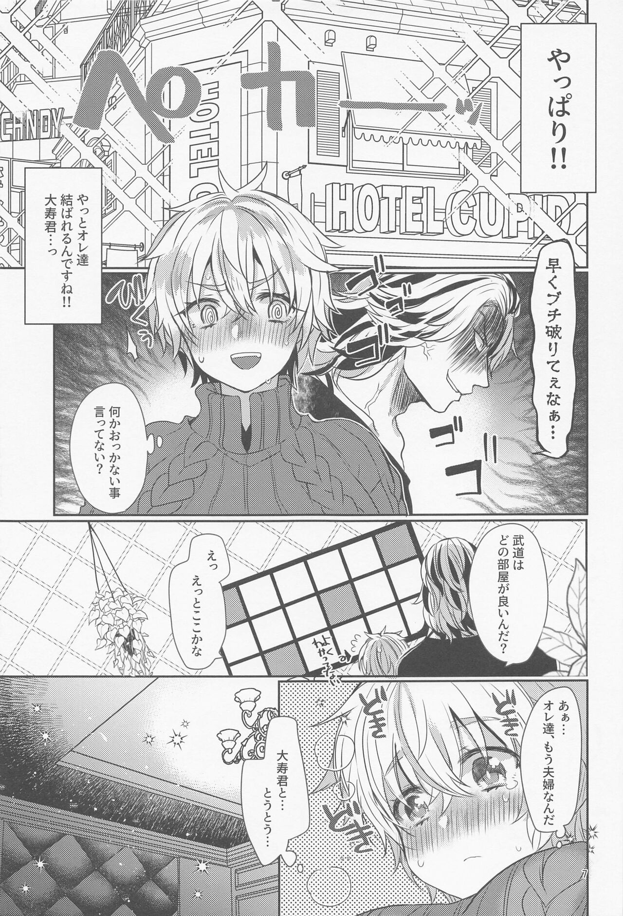 Bousou Husband page 6 full