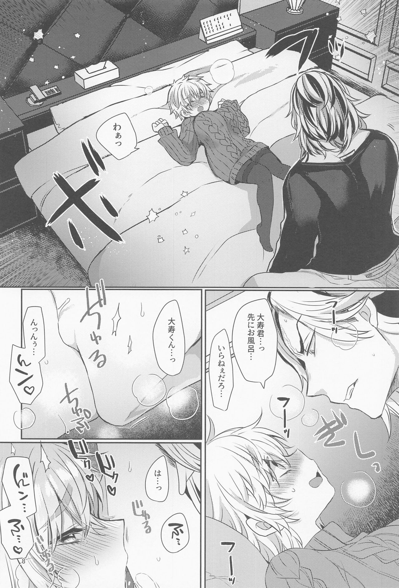 Bousou Husband page 7 full