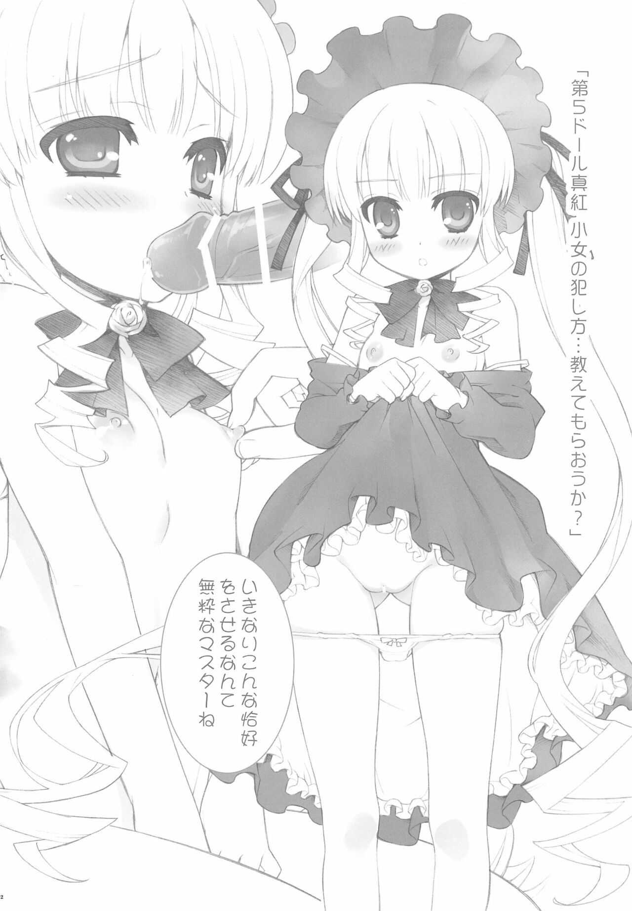 ESSENTIA no Omake-bon page 2 full