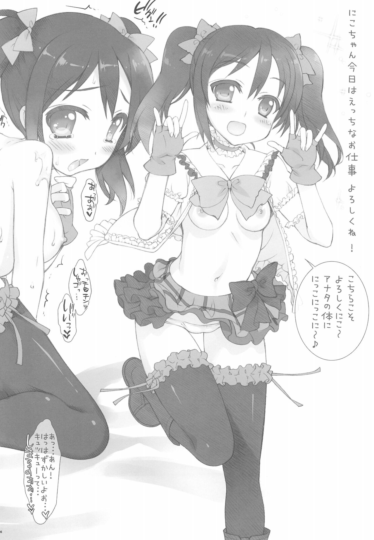 ESSENTIA no Omake-bon page 6 full