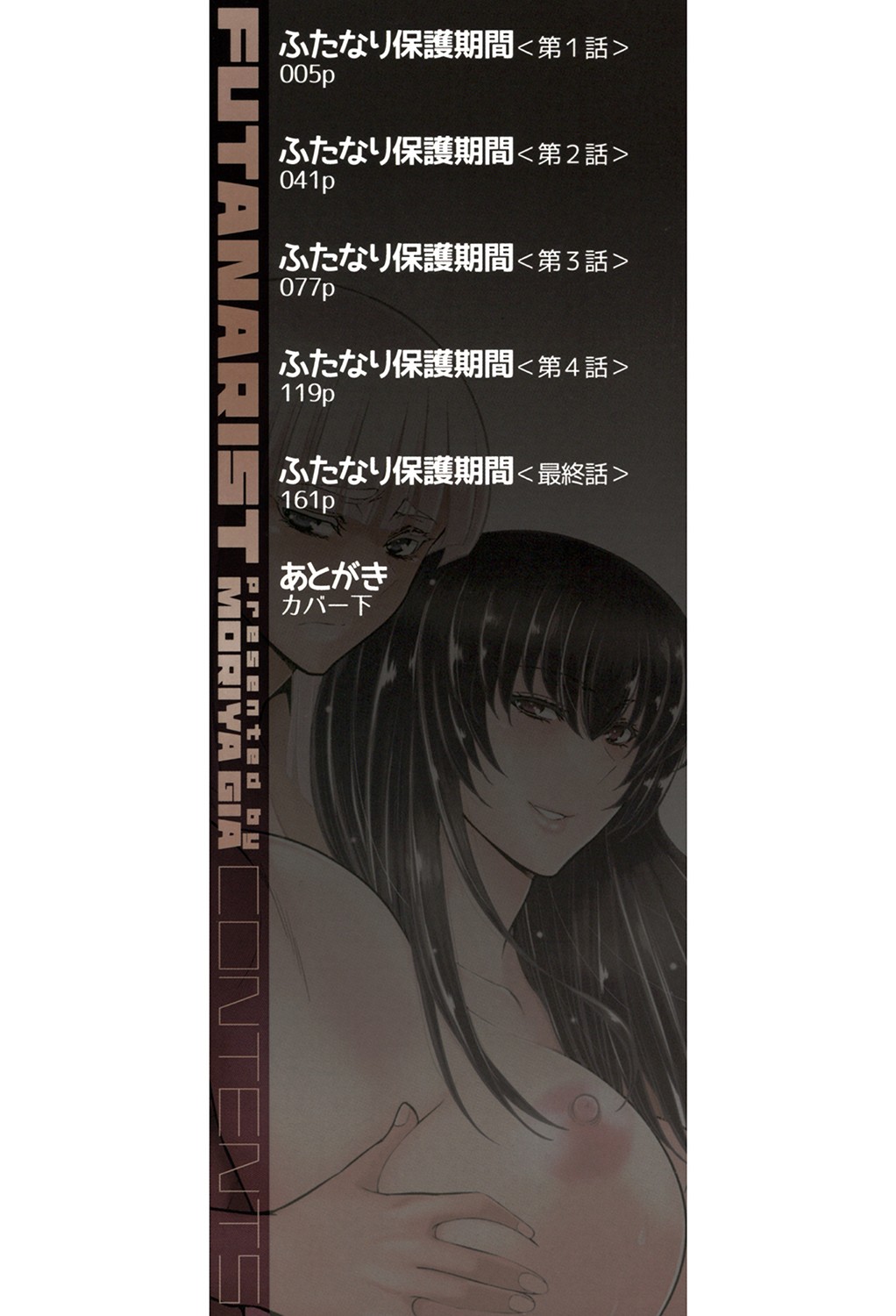 Futanarist page 3 full