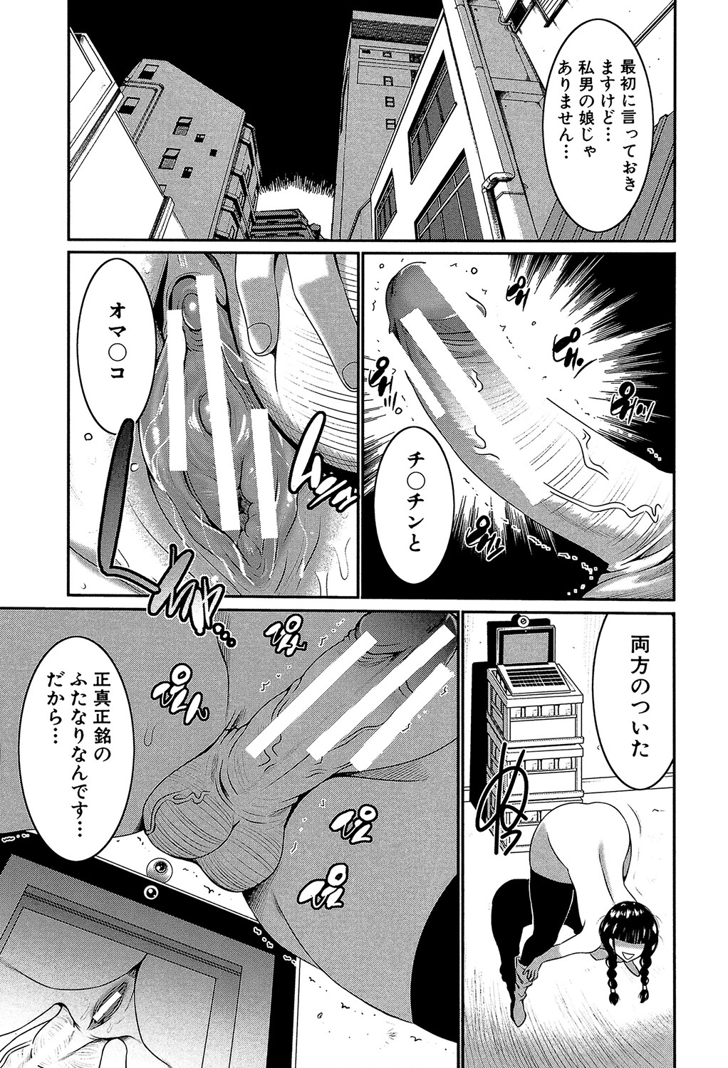 Futanarist page 8 full