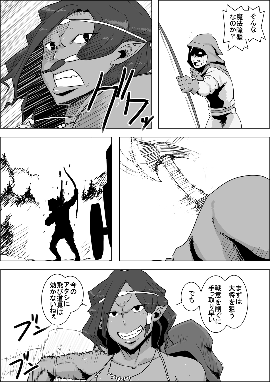 Mada Daimei no Nai Fantasy - Sanzoku no Orc Onna to Nazo no Chibisuke page 4 full