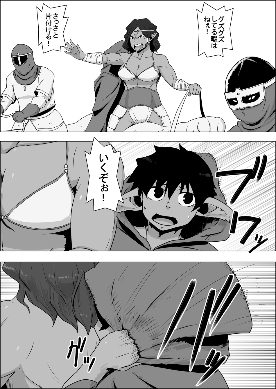 Mada Daimei no Nai Fantasy - Sanzoku no Orc Onna to Nazo no Chibisuke page 5 full
