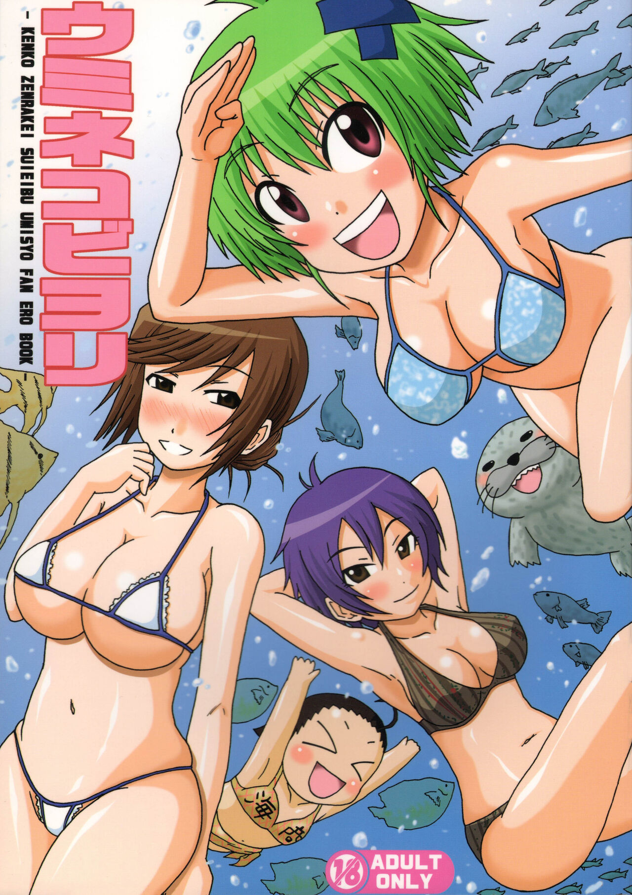 Umineko Biyori page 1 full