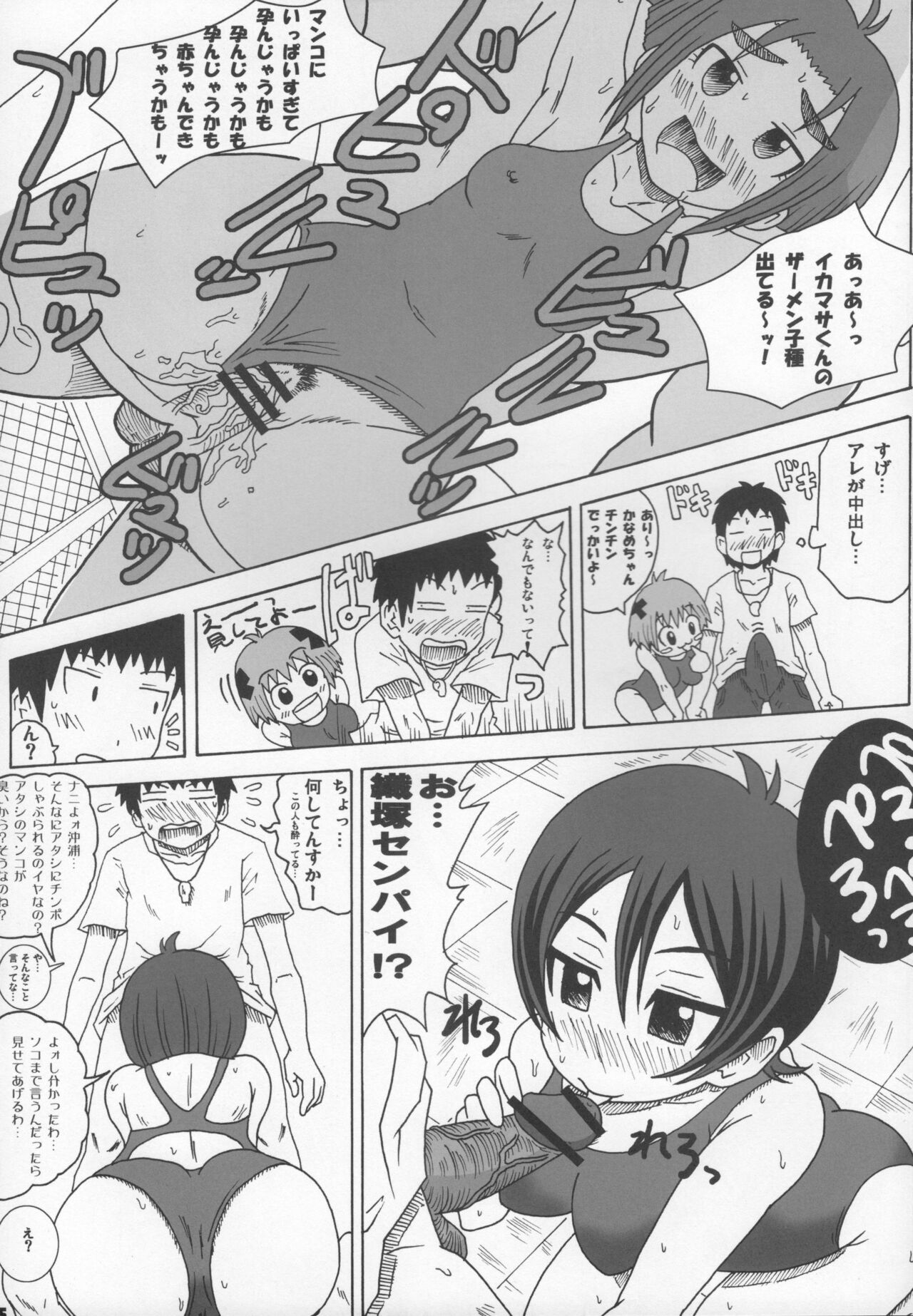 Umineko Biyori page 4 full