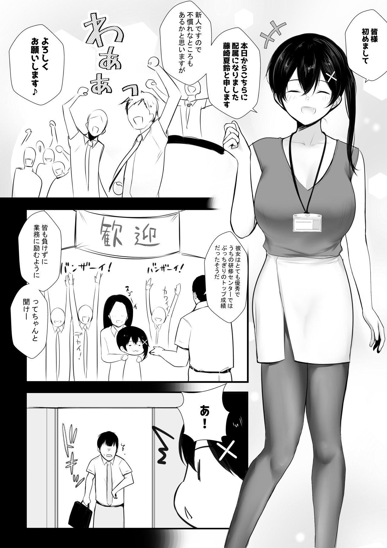 Kyonyuu OL Fujisaki Karin wa Netorare Moyou o Misetsuketai! page 10 full