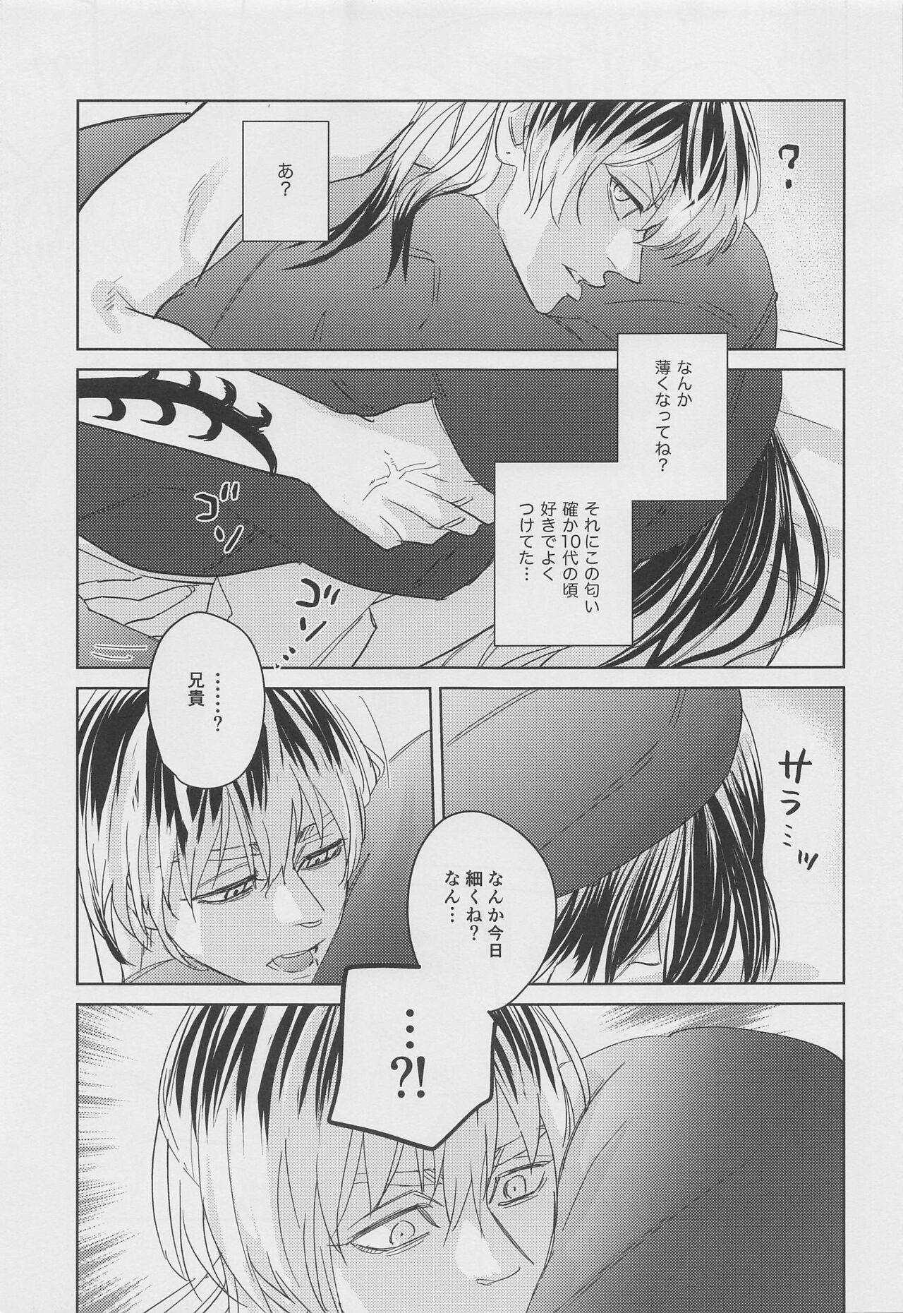 Tell Me Baby page 6 full