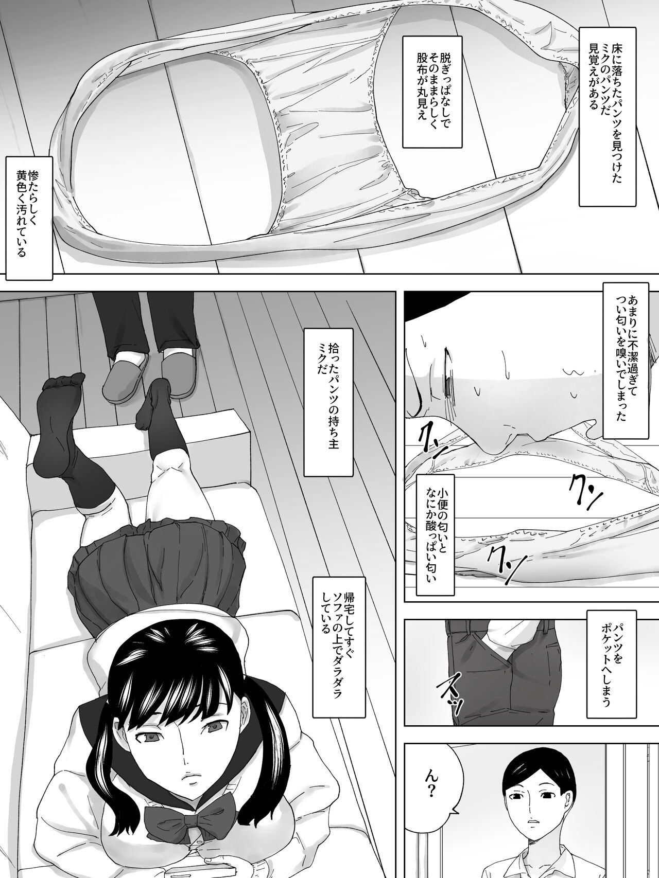 Imouto No Benki ni Naru page 4 full