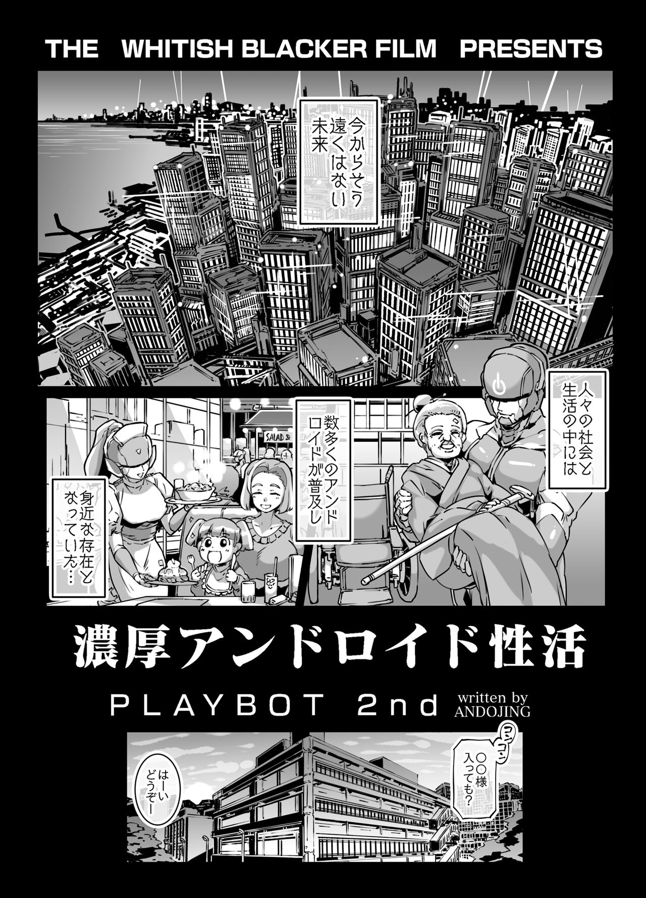 Noukou Android Seikatsu PLAYBOT Nikangou Volume 2 page 2 full