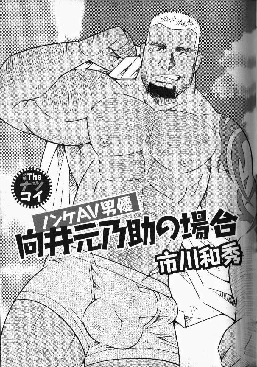 Nonke AV Danyuu Mukai Gennosuke no Baai page 1 full