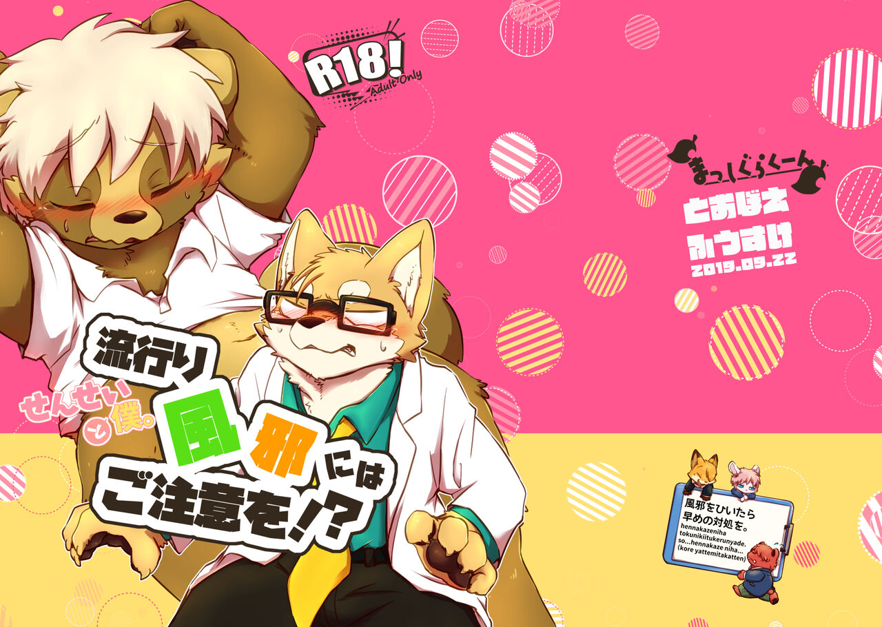 Sensei to Boku. Hayari Kaze ni Hago Chuui o!? page 1 full