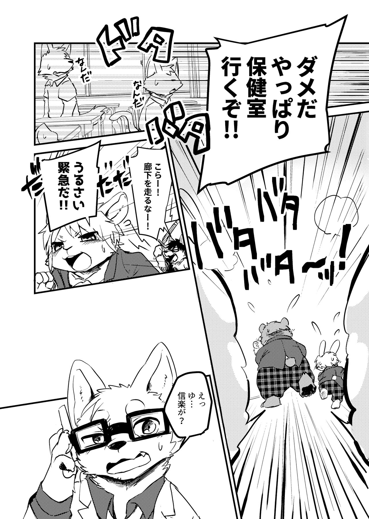 Sensei to Boku. Hayari Kaze ni Hago Chuui o!? page 10 full