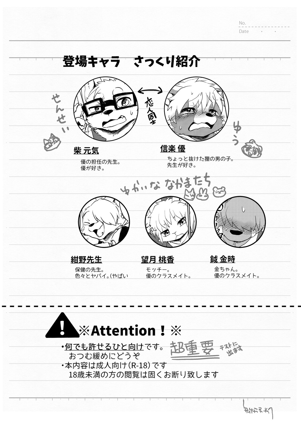 Sensei to Boku. Hayari Kaze ni Hago Chuui o!? page 4 full