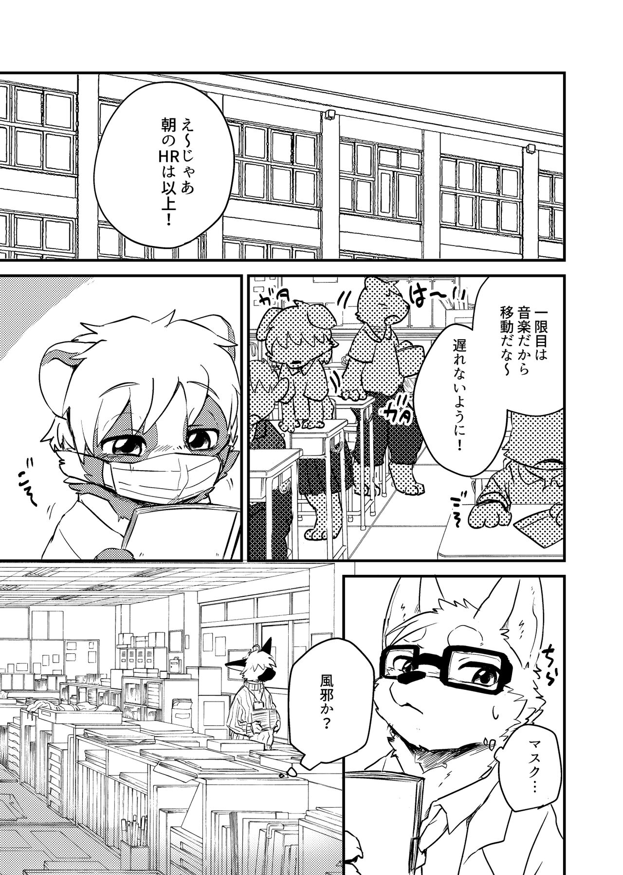 Sensei to Boku. Hayari Kaze ni Hago Chuui o!? page 5 full