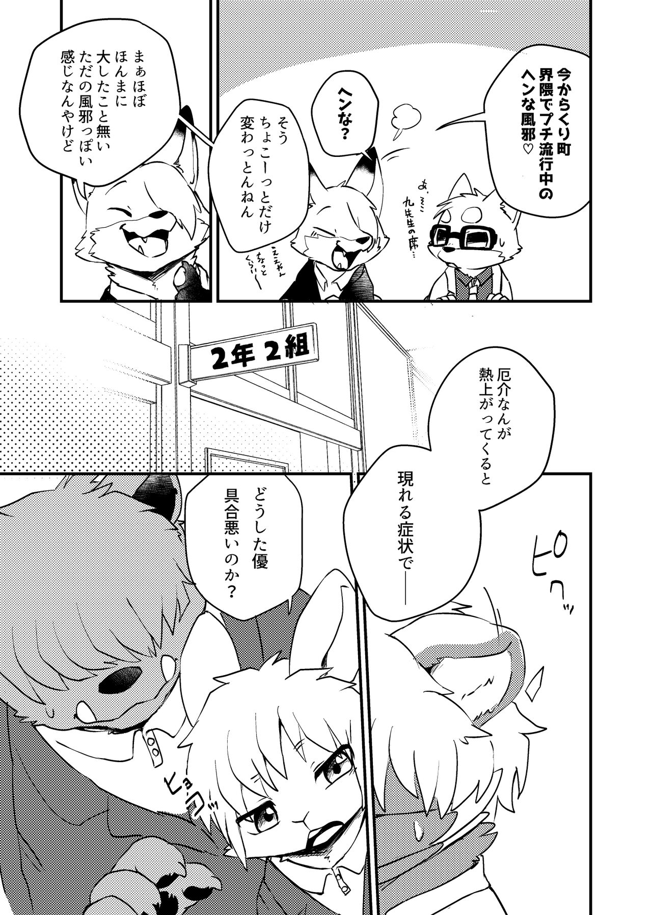 Sensei to Boku. Hayari Kaze ni Hago Chuui o!? page 7 full