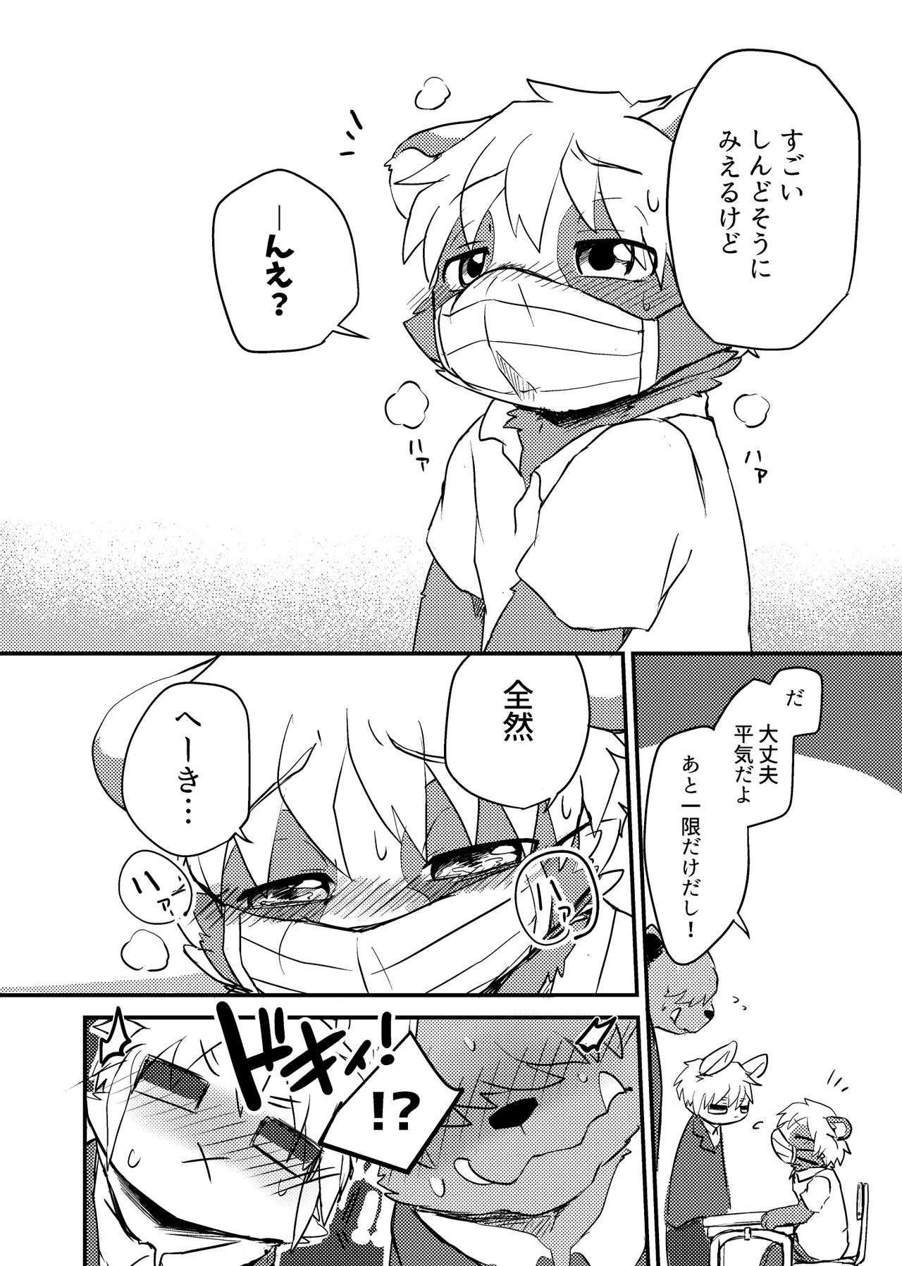 Sensei to Boku. Hayari Kaze ni Hago Chuui o!? page 8 full