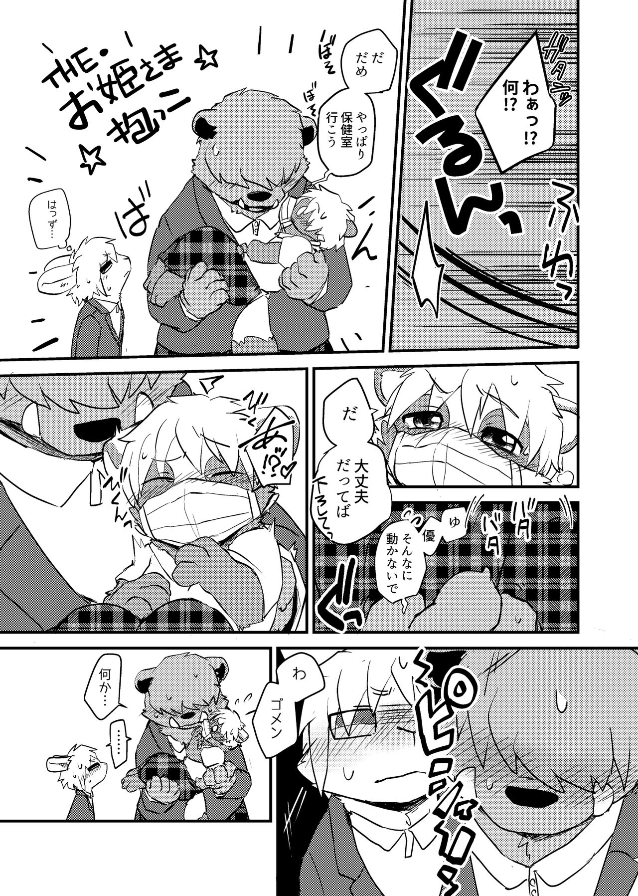 Sensei to Boku. Hayari Kaze ni Hago Chuui o!? page 9 full