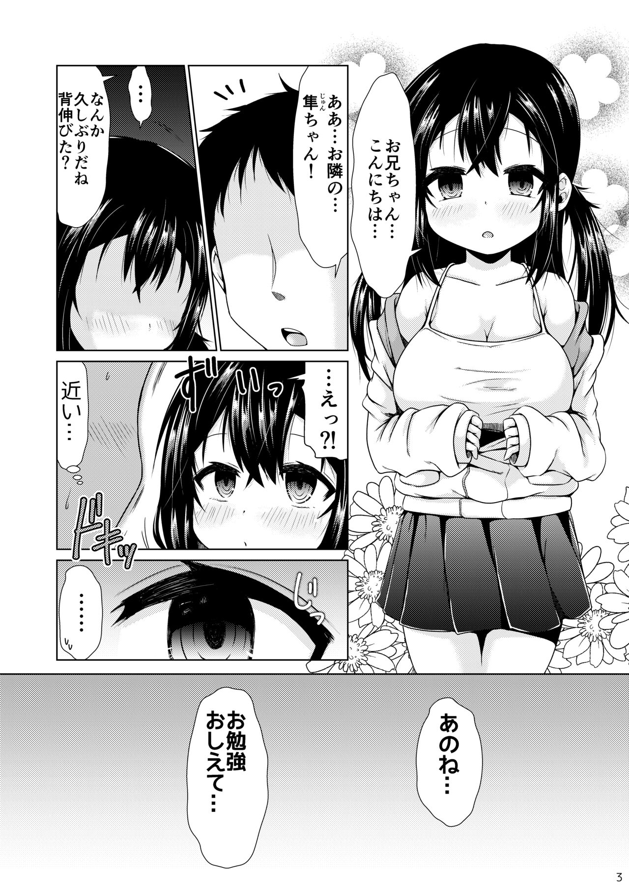 Otonari no J ￮ ga Nani o Kangae teru ka wakaranai Kudan. page 2 full