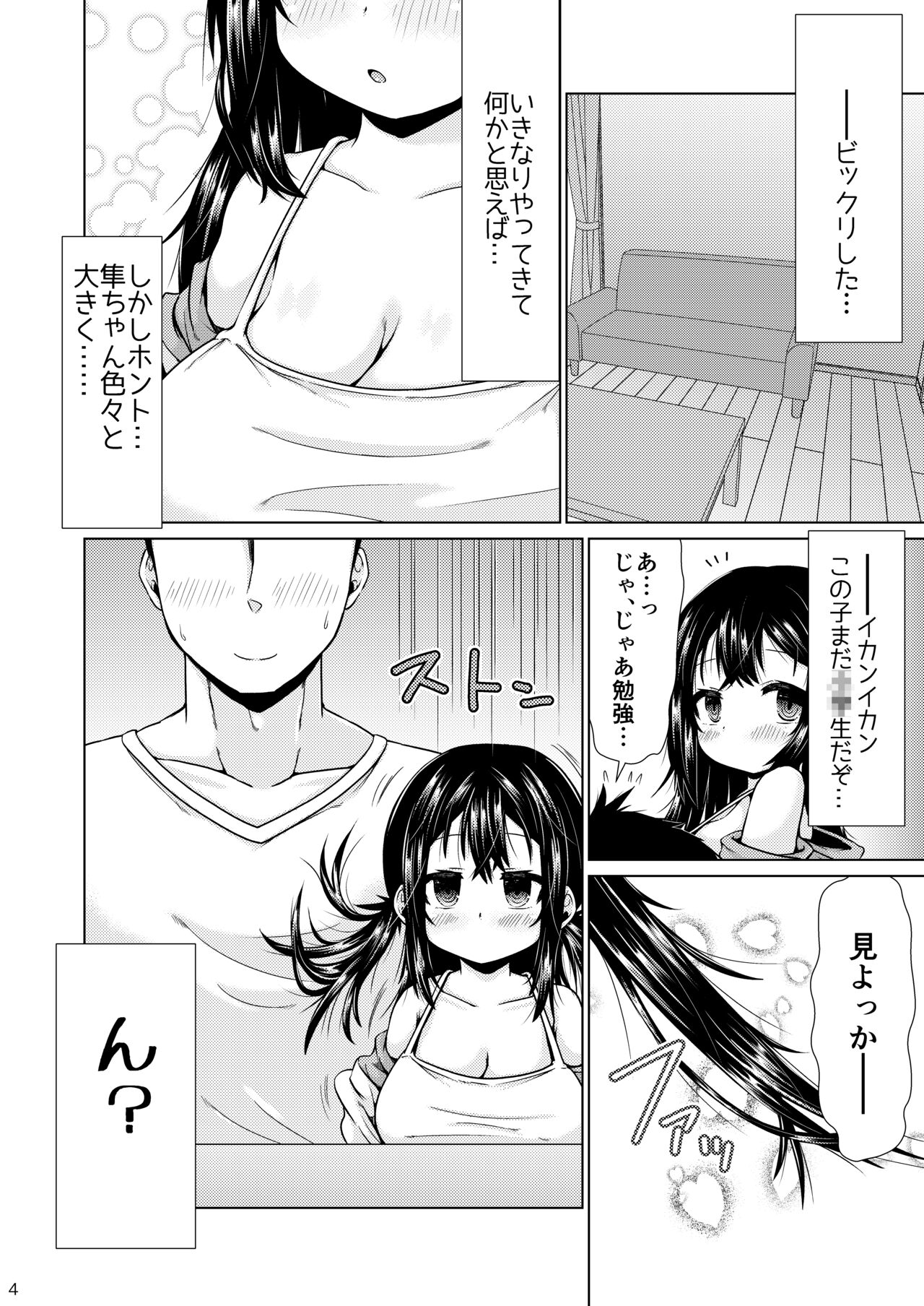Otonari no J ￮ ga Nani o Kangae teru ka wakaranai Kudan. page 3 full