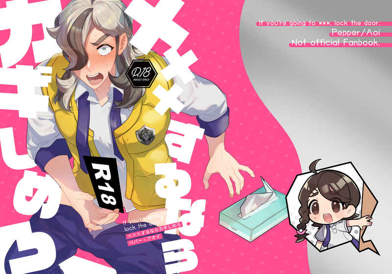 MitokonchoS××× Surunara kagi shimero page 6 full