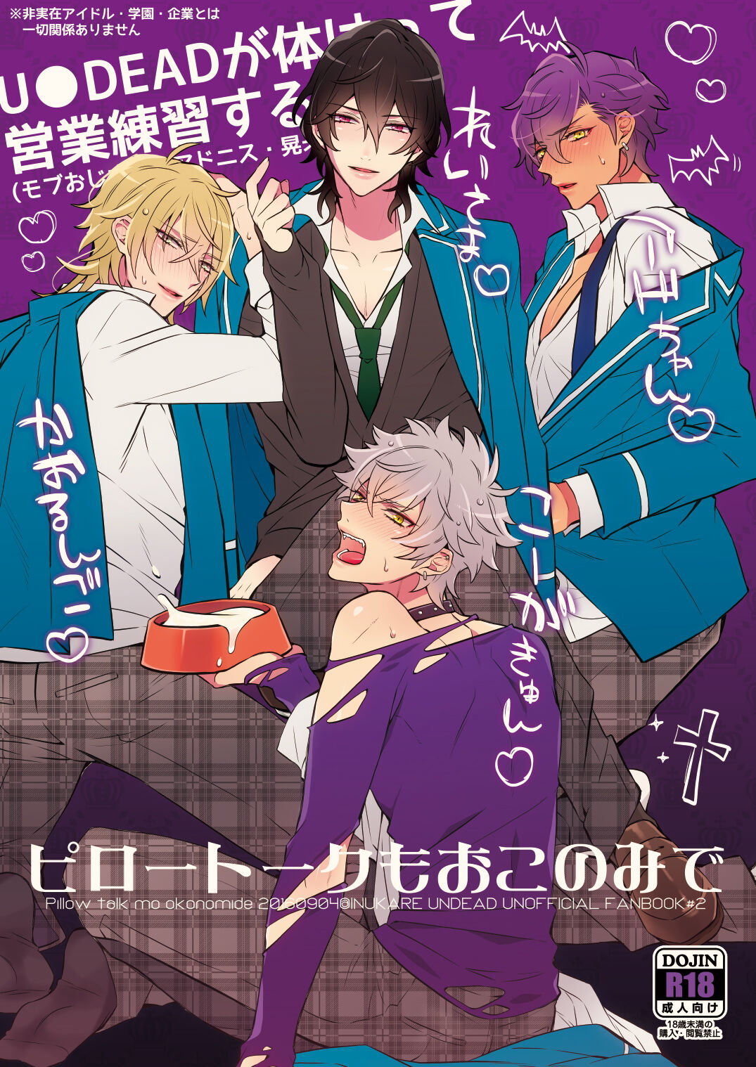 Pillow Talk mo Oko Nomi de page 1 full