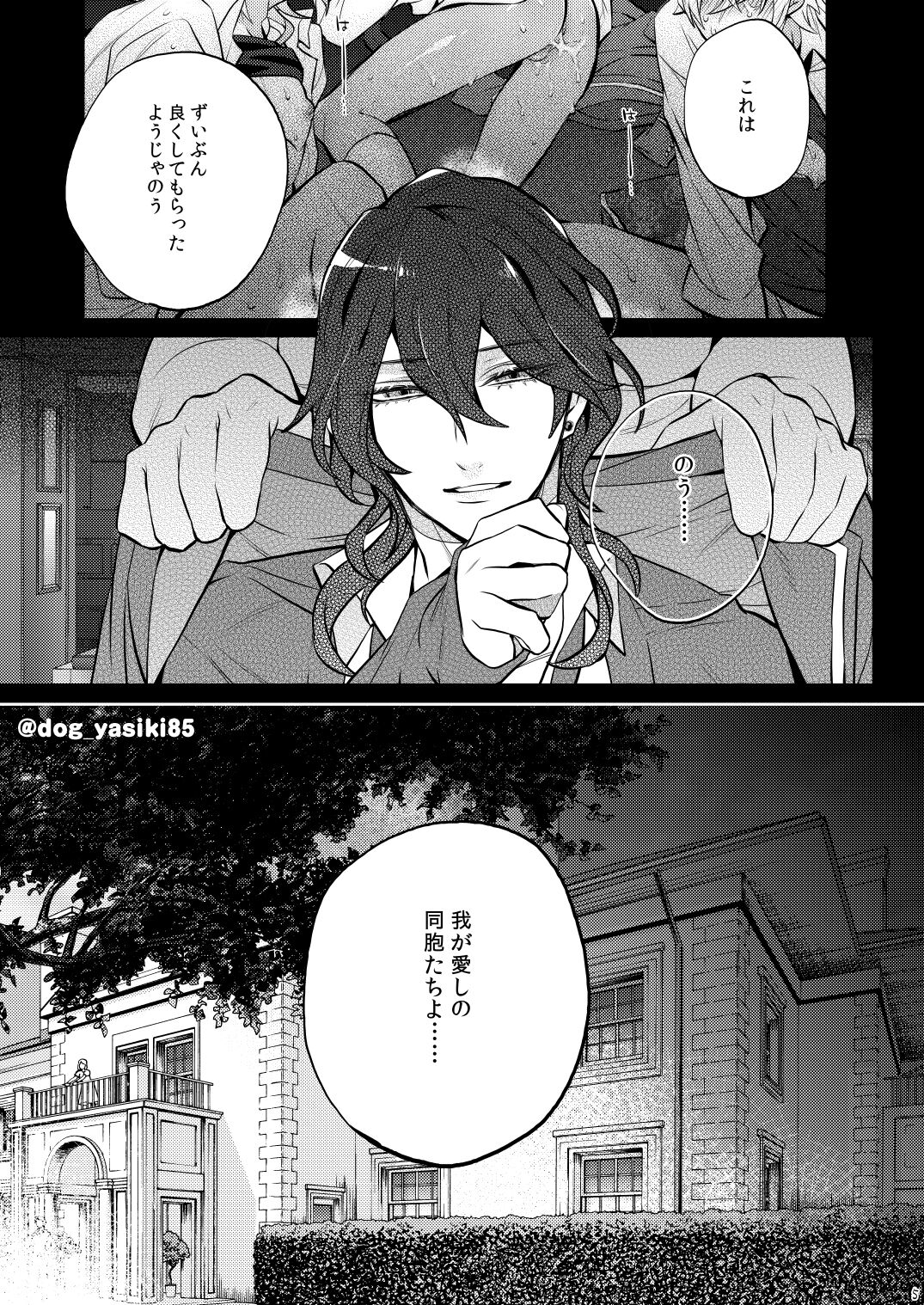 Pillow Talk mo Oko Nomi de page 3 full