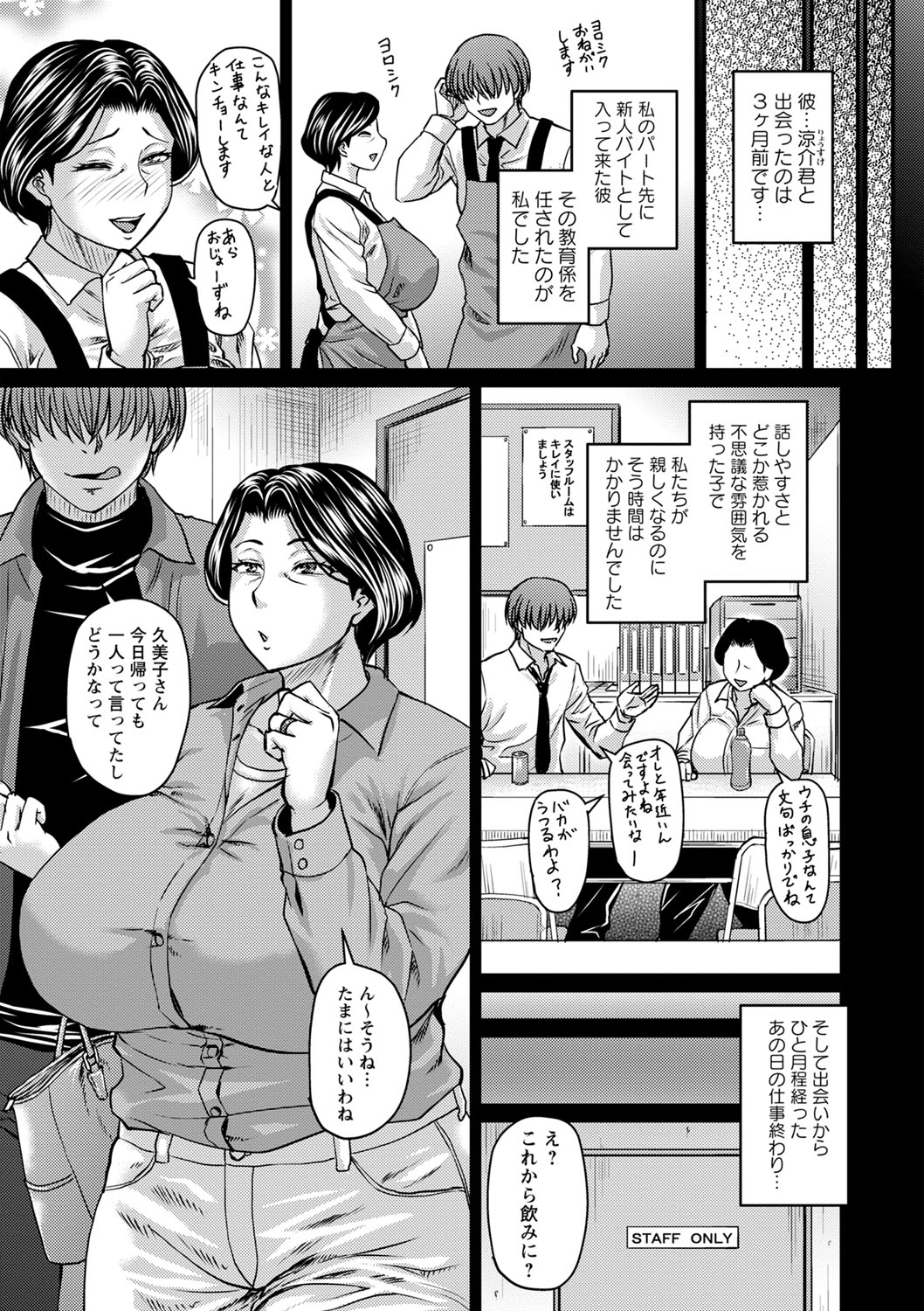 COMIC Masyo 2023-07 page 8 full