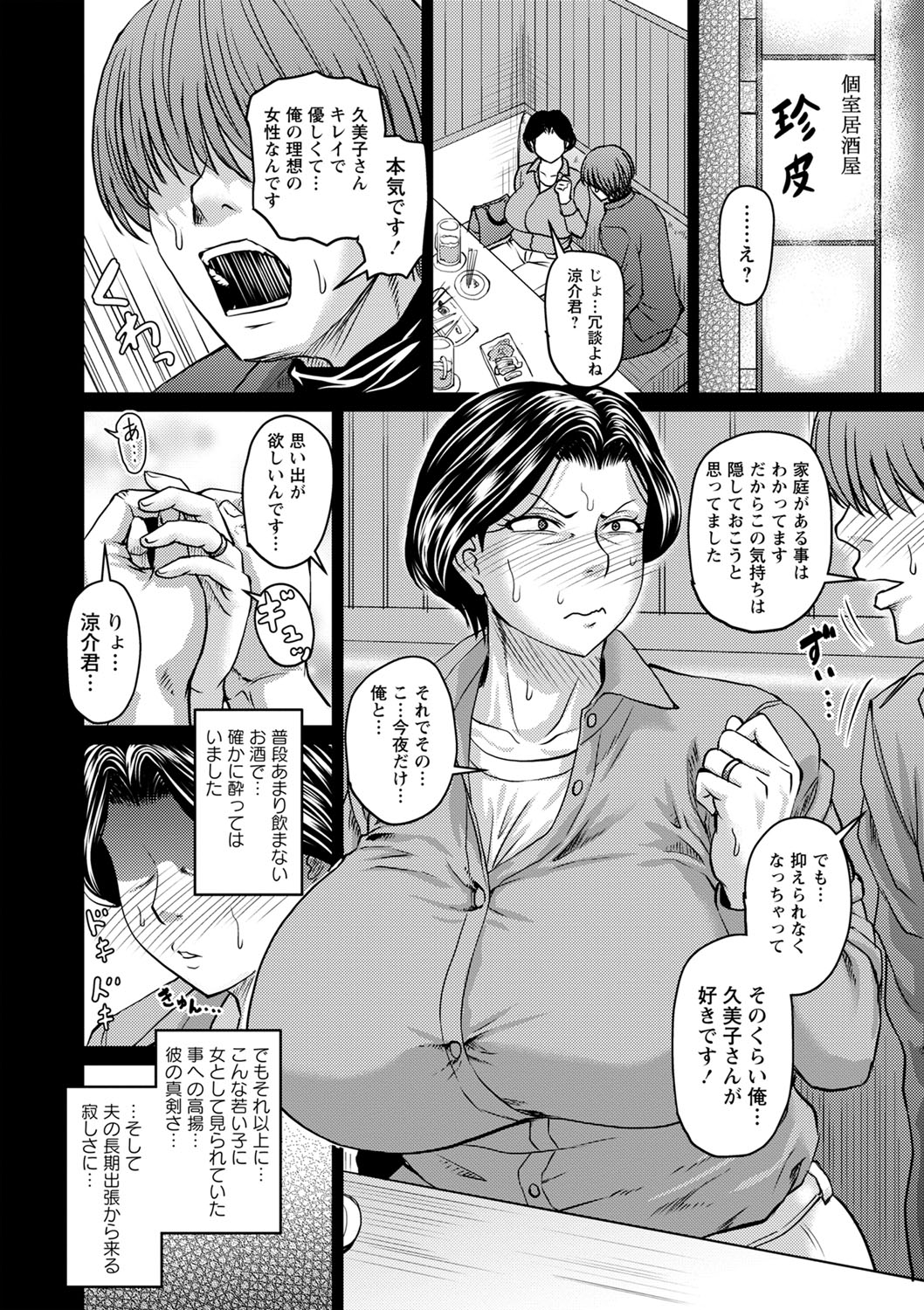 COMIC Masyo 2023-07 page 9 full