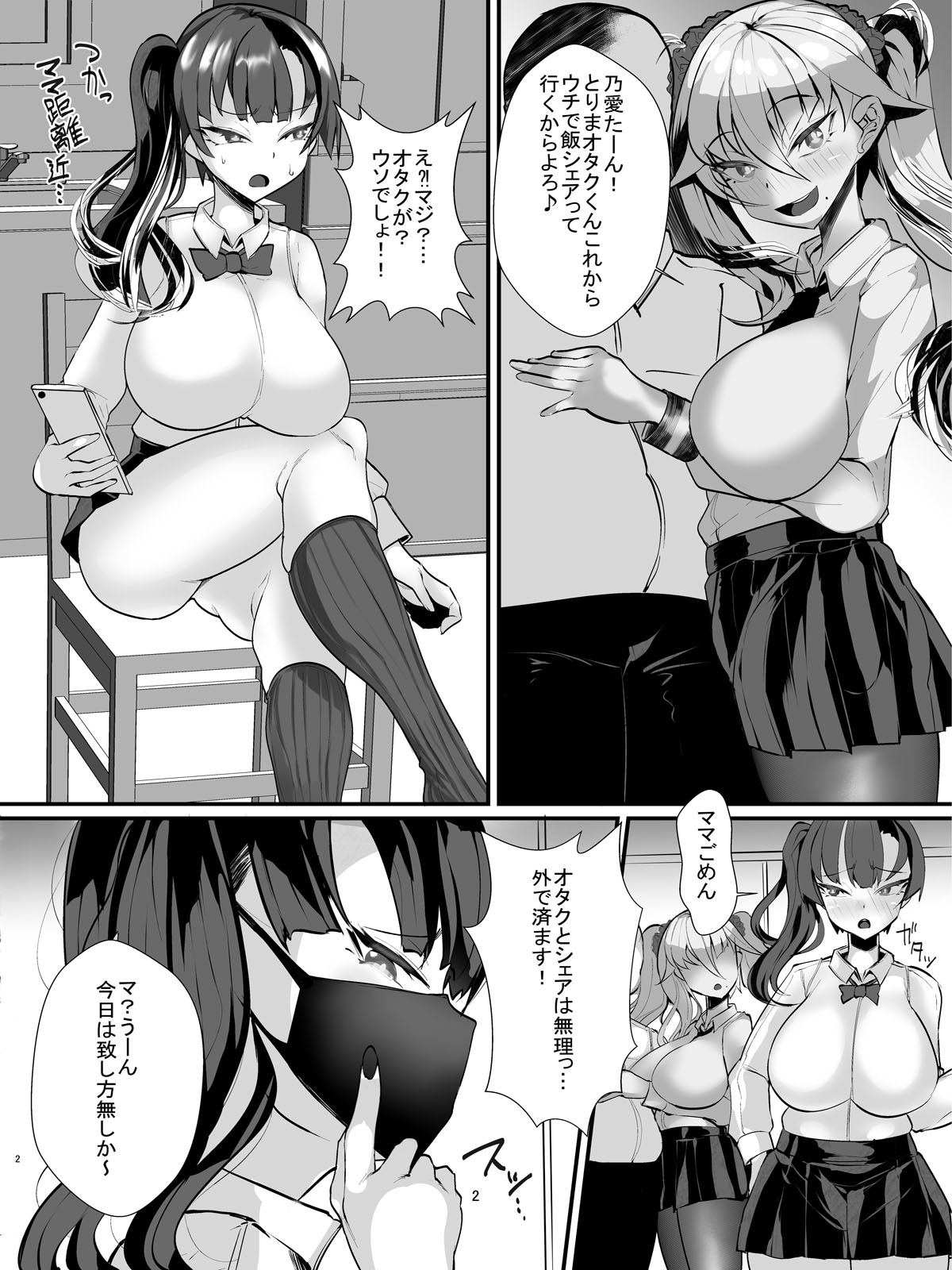 Otaku-kun ni Yasashii Gyaru Mama page 3 full