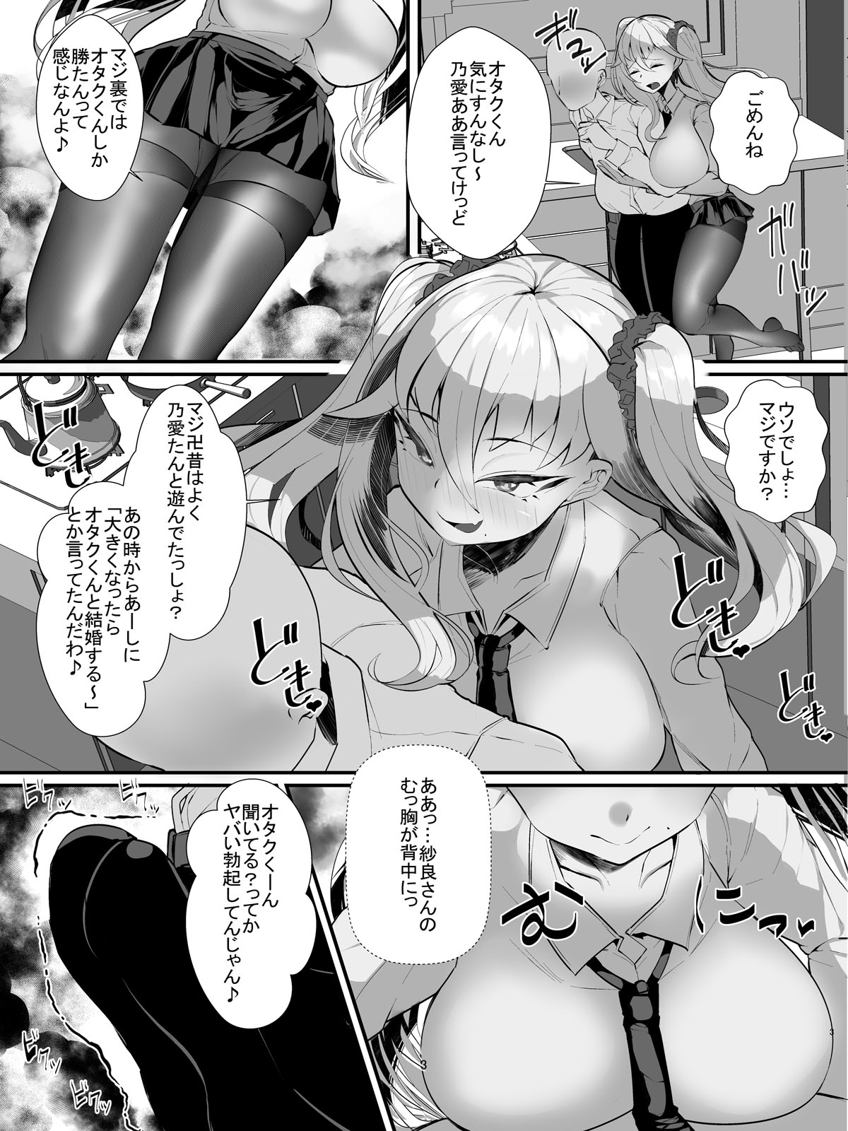 Otaku-kun ni Yasashii Gyaru Mama page 4 full
