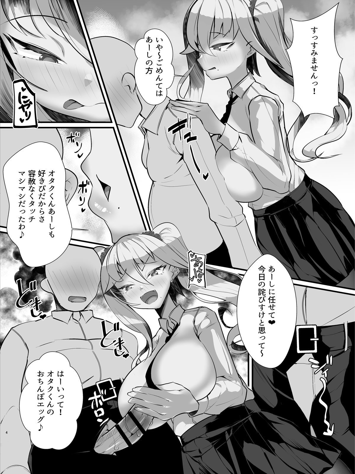 Otaku-kun ni Yasashii Gyaru Mama page 5 full