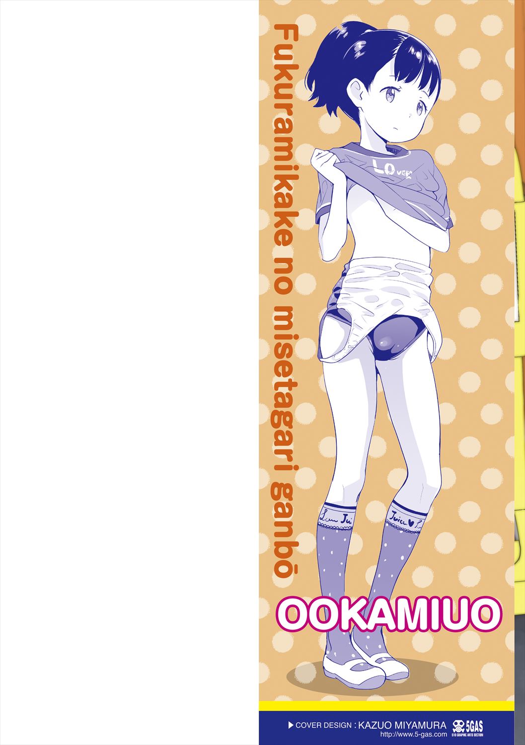 Fukuramikake no Misetagari Ganbou page 2 full