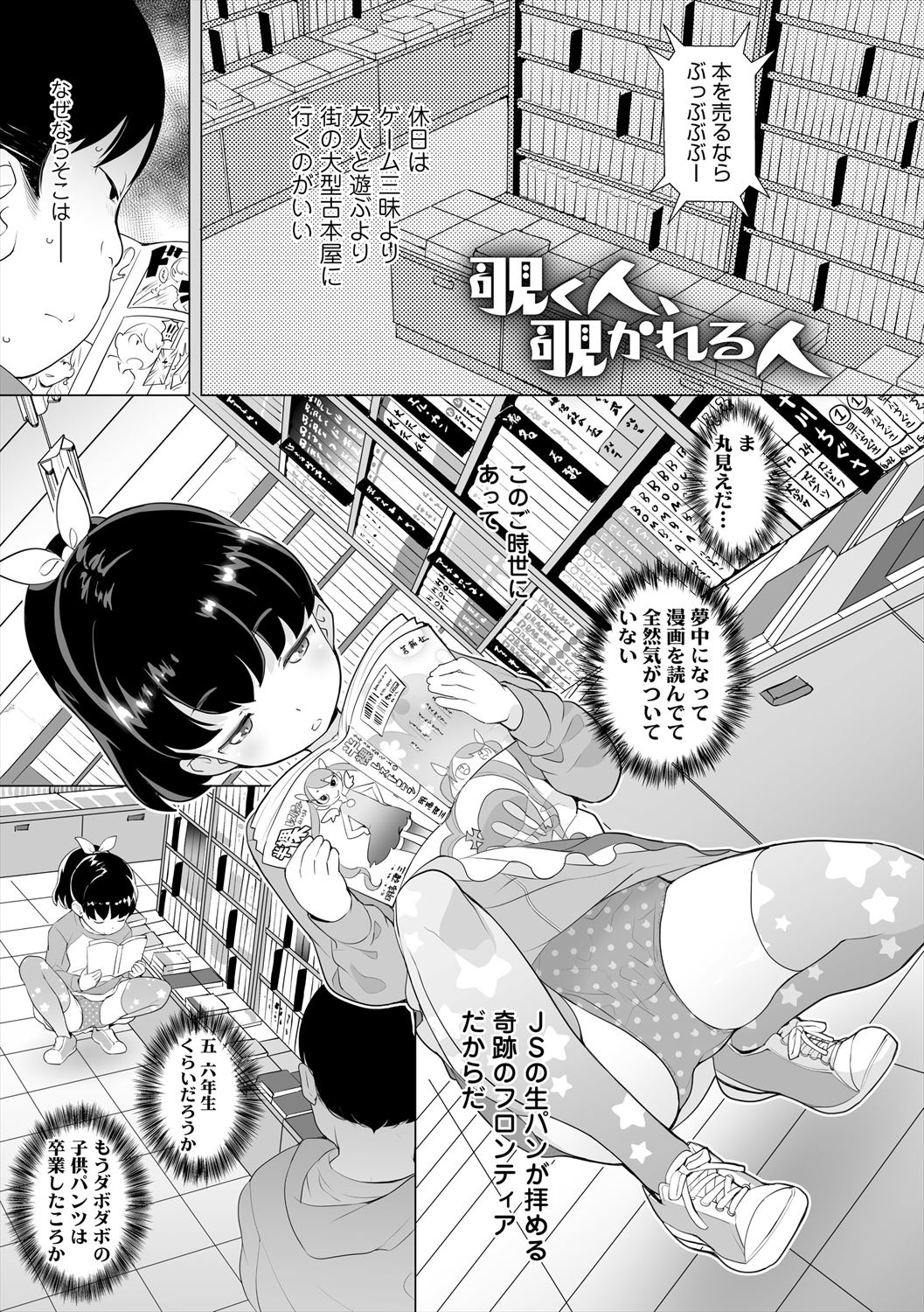 Fukuramikake no Misetagari Ganbou page 5 full
