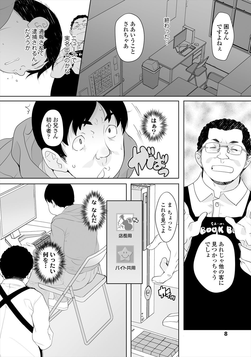 Fukuramikake no Misetagari Ganbou page 8 full