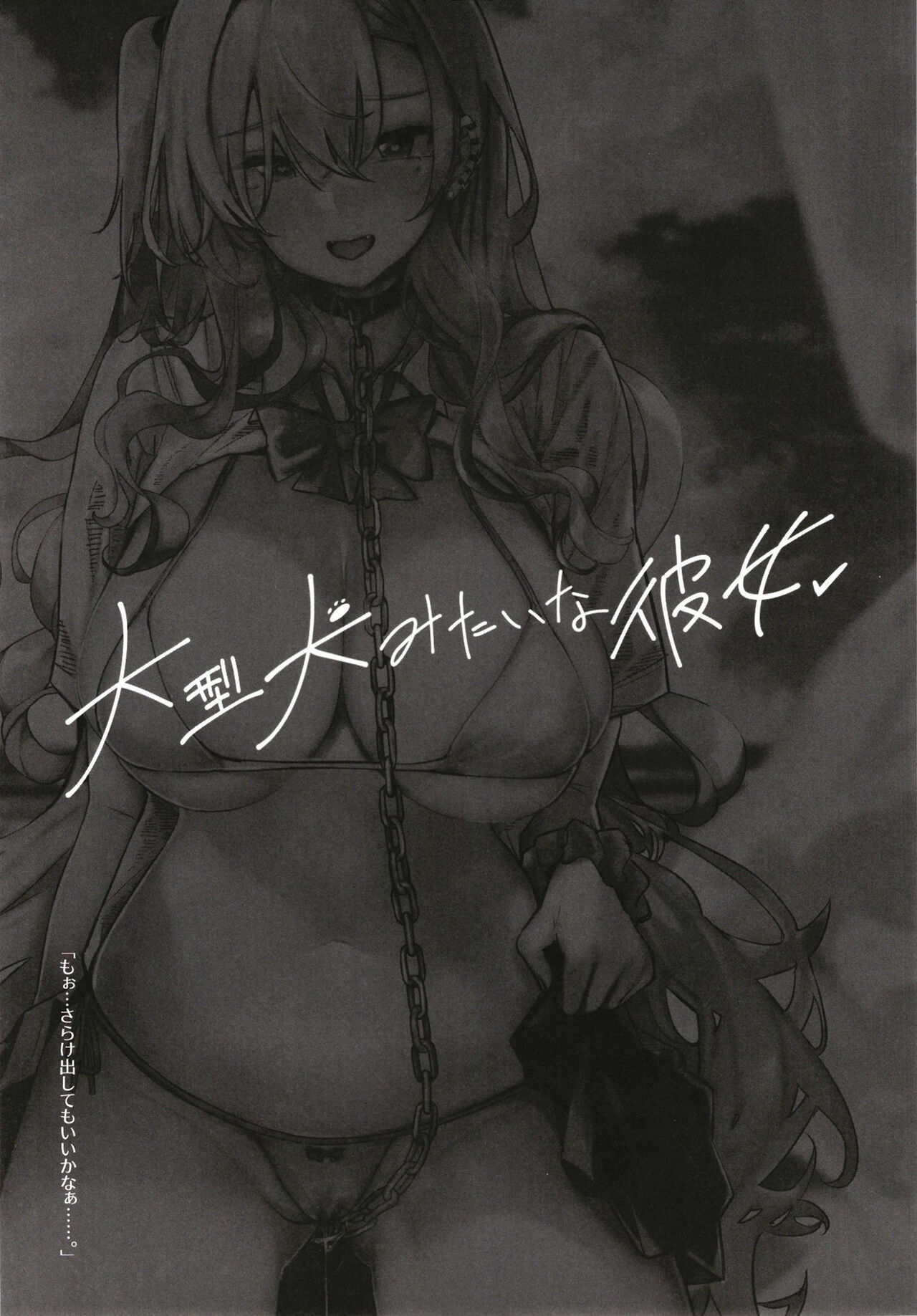 Ougata Inu Mitai na Kanojo page 3 full