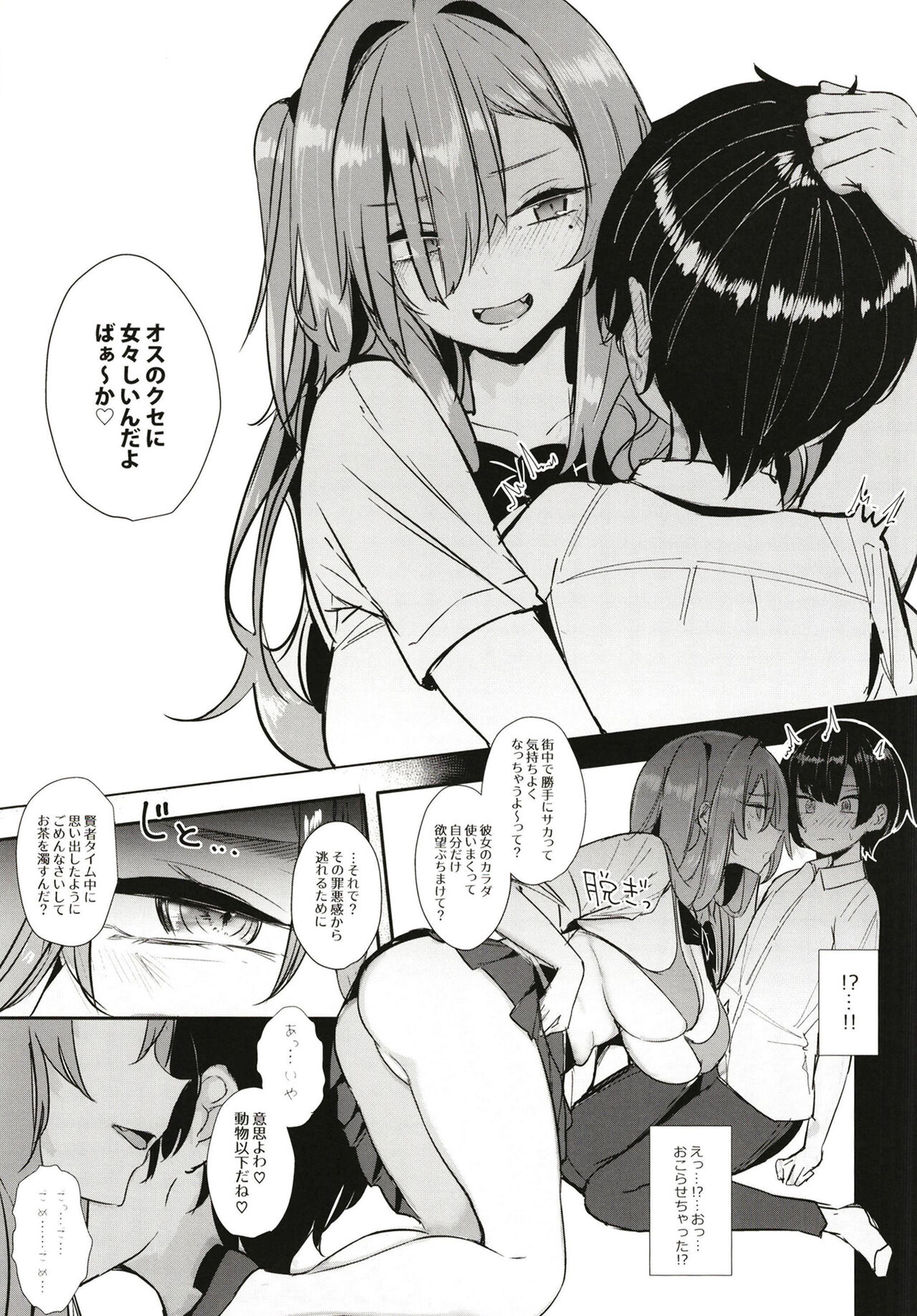 Ougata Inu Mitai na Kanojo page 9 full