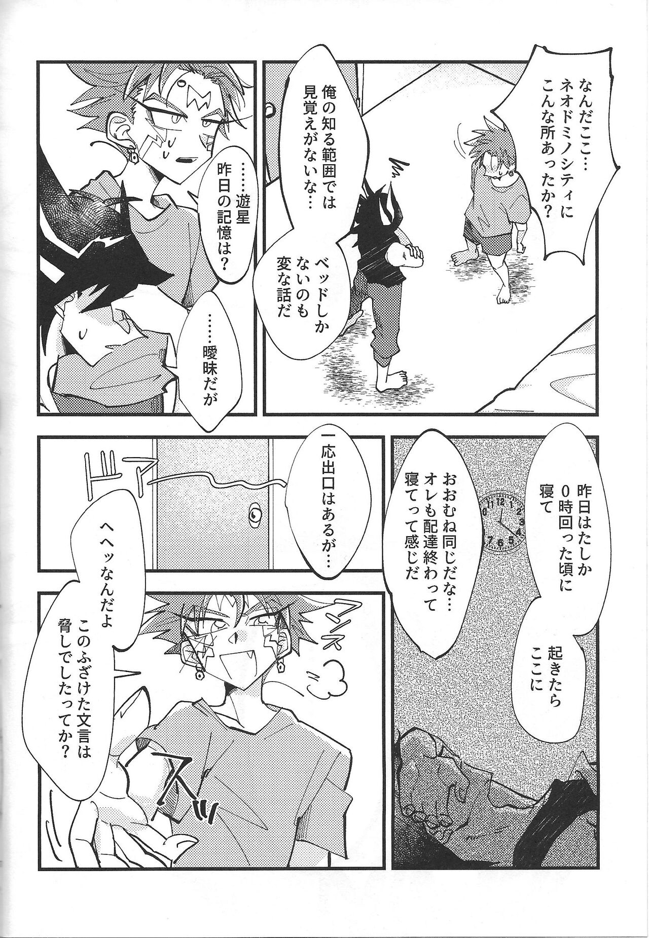 It's already a mess page 4 full