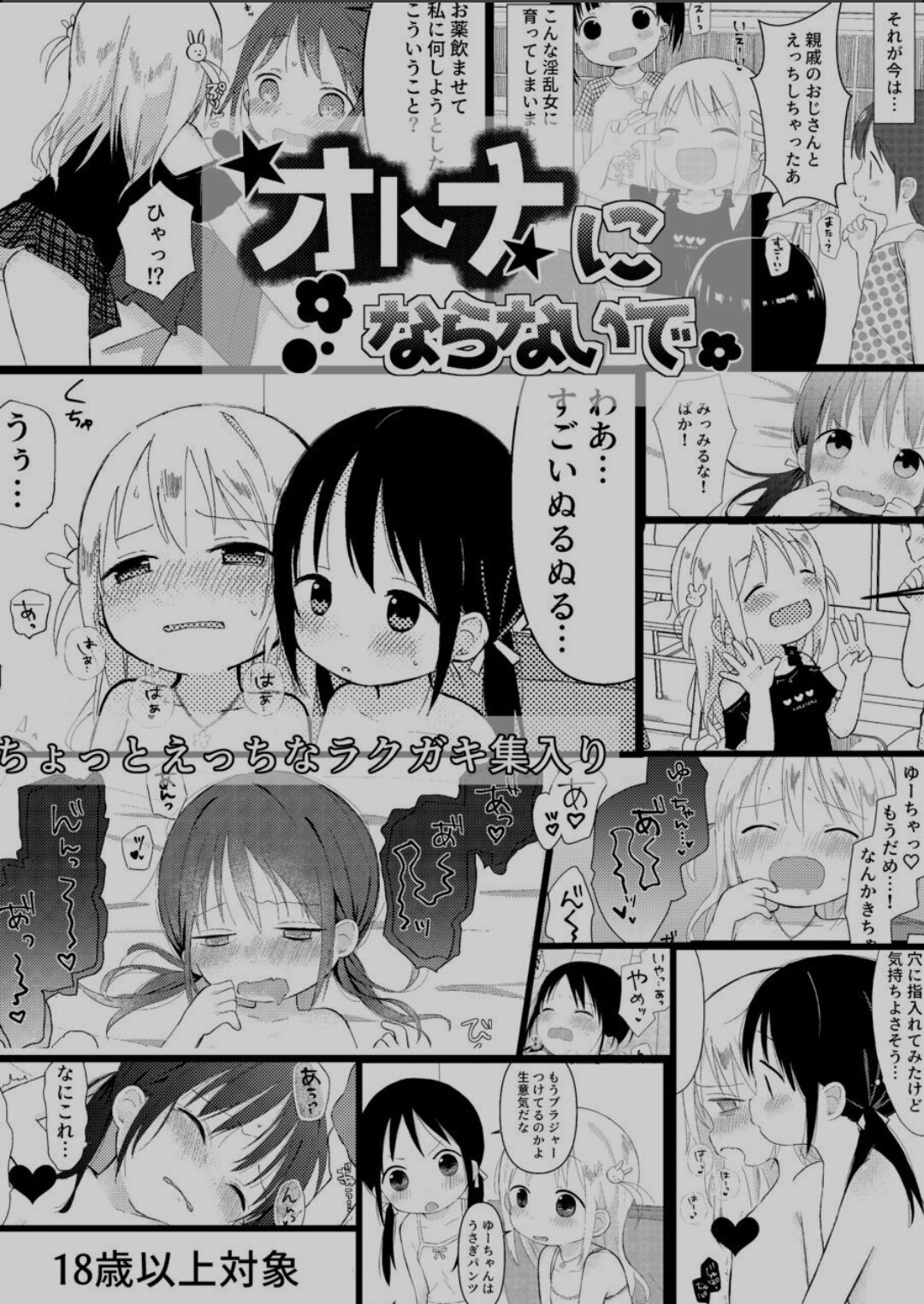 Otona ni Naranaide page 1 full