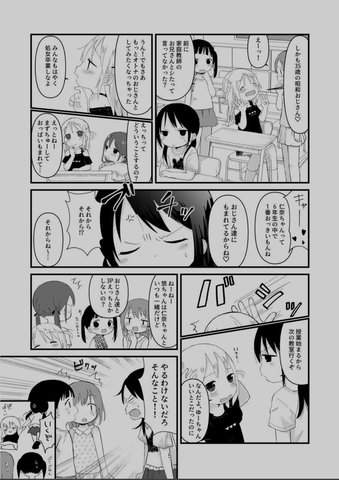 Otona ni Naranaide page 4 full